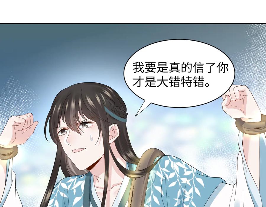 第106话 我相信北逍。(1/3)-第107话