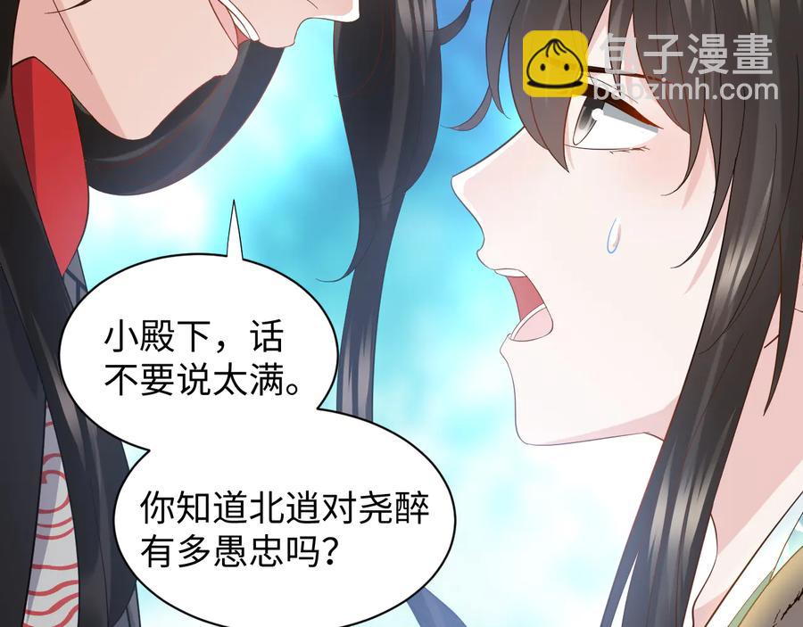 妖尊非要对我负责 - 第106话 我相信北逍。(1/3) - 7