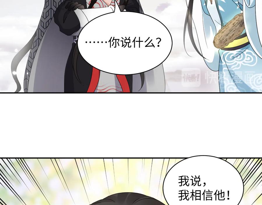 第106话 我相信北逍。(1/3)-第107话