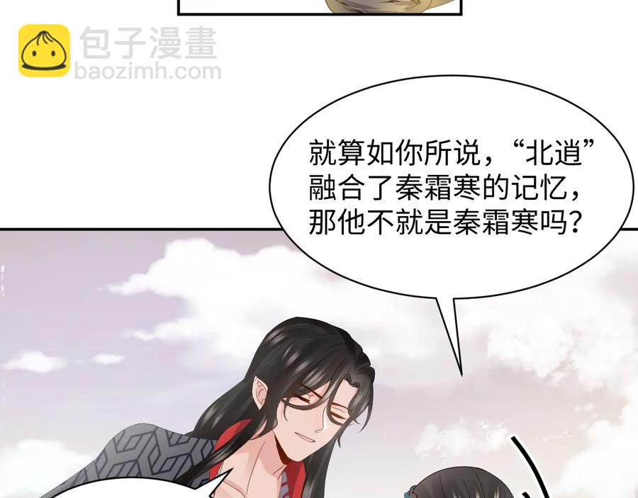 第106话 我相信北逍。(1/3)-第107话