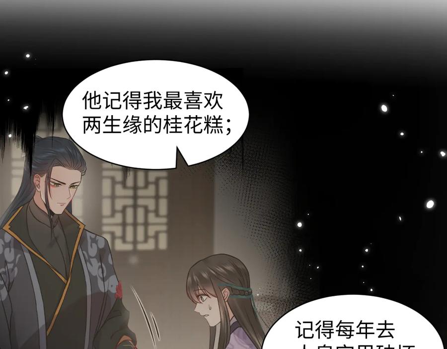 妖尊非要对我负责 - 第106话 我相信北逍。(1/3) - 7