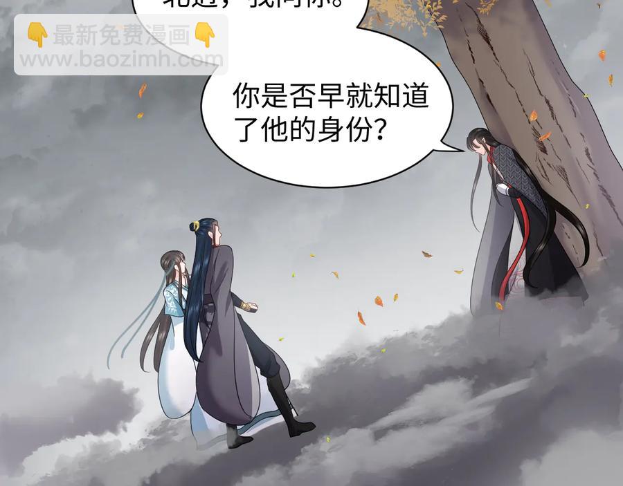 妖尊非要對我負責 - 第116話 悲劇竟是我自己(1/3) - 2