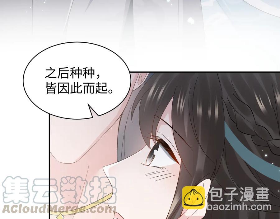 妖尊非要對我負責 - 第116話 悲劇竟是我自己(1/3) - 1