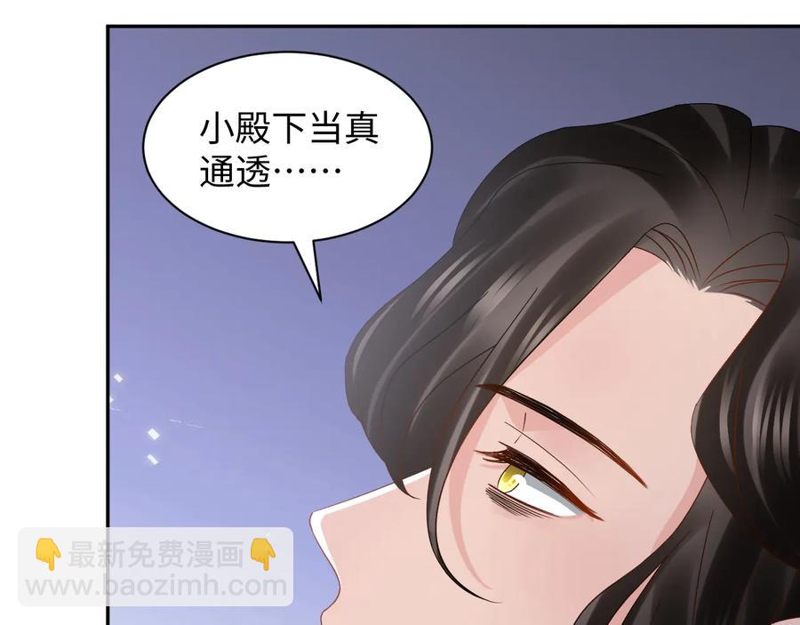 妖尊非要對我負責 - 第116話 悲劇竟是我自己(2/3) - 4