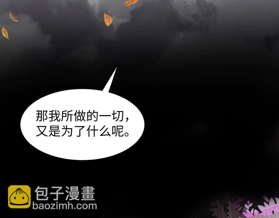 妖尊非要對我負責 - 第116話 悲劇竟是我自己(2/3) - 8