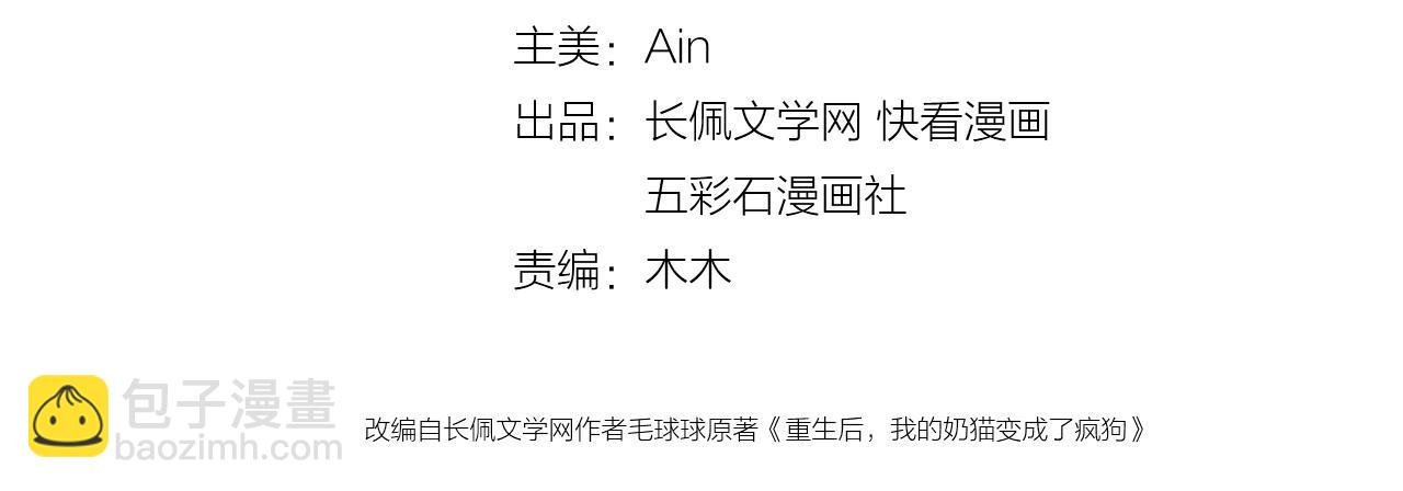 第14话 捡到一只毛球球(1/3)-第15话