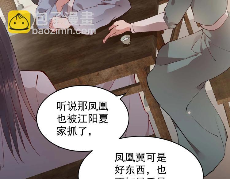 妖尊非要對我負責 - 第4話 鳳凰翼(1/3) - 8