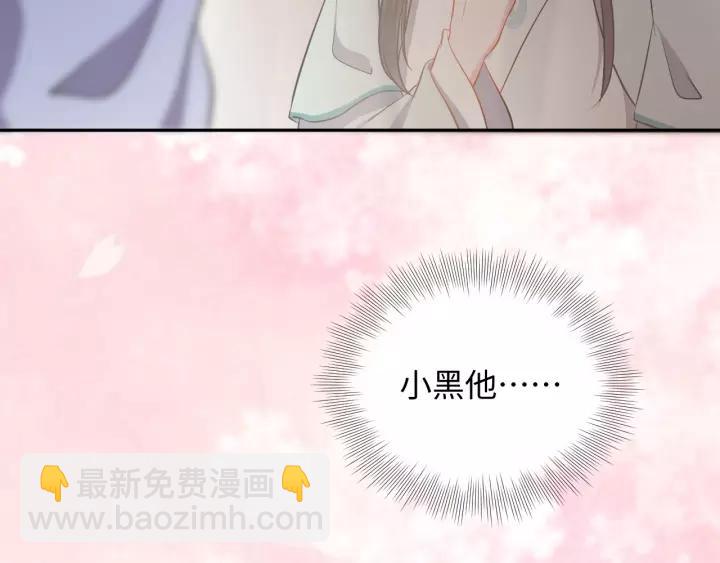 第44话 小黑送的聘礼是何物？(1/3)-第53话