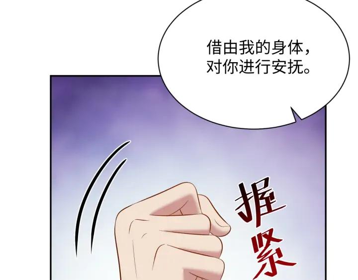 妖尊非要對我負責 - 第66話 我就在這裡，陪你瘋…(2/3) - 2