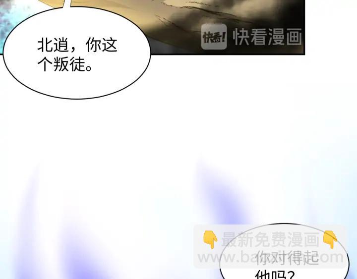 第68话 北逍，你这个叛徒。(1/4)-第79话