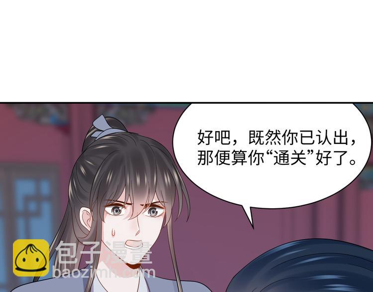 妖尊非要對我負責 - 第86話 真正的北逍？(1/3) - 8