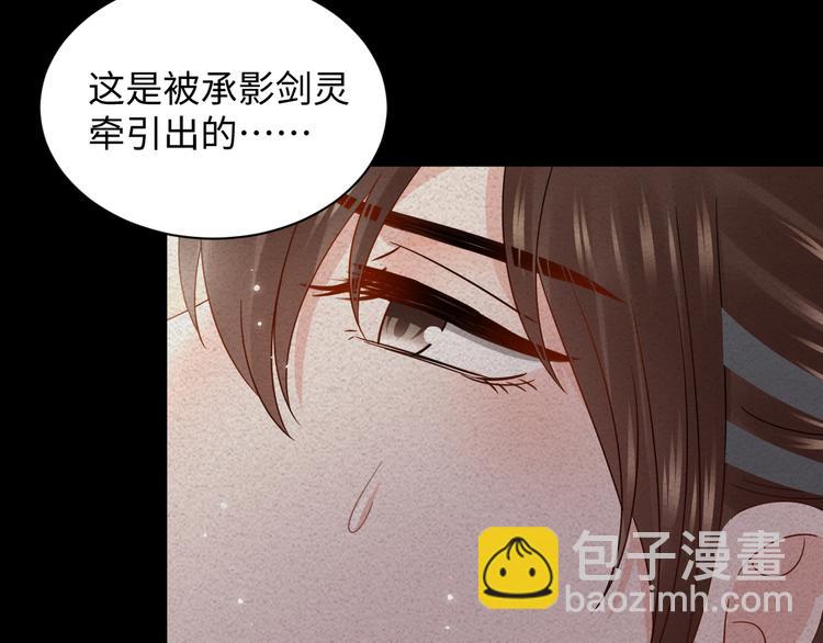 妖尊非要对我负责 - 第89话 我把他当兄弟，他却…(3/3) - 2