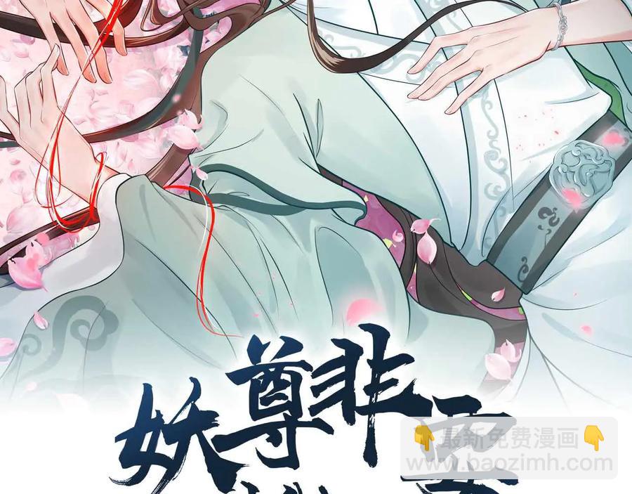 妖尊非要對我負責 - 第92話 應有一線生機。(1/3) - 2