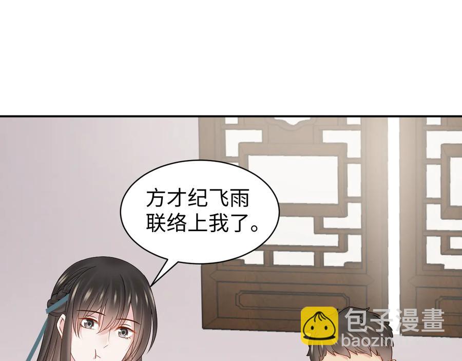 妖尊非要對我負責 - 第96話 還好，我比他幸運。(2/3) - 1