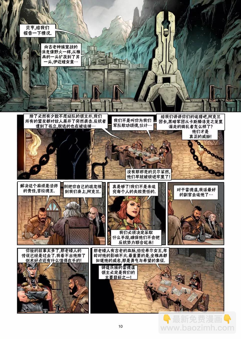 雅冉戰紀 - 第02捲上 - 4