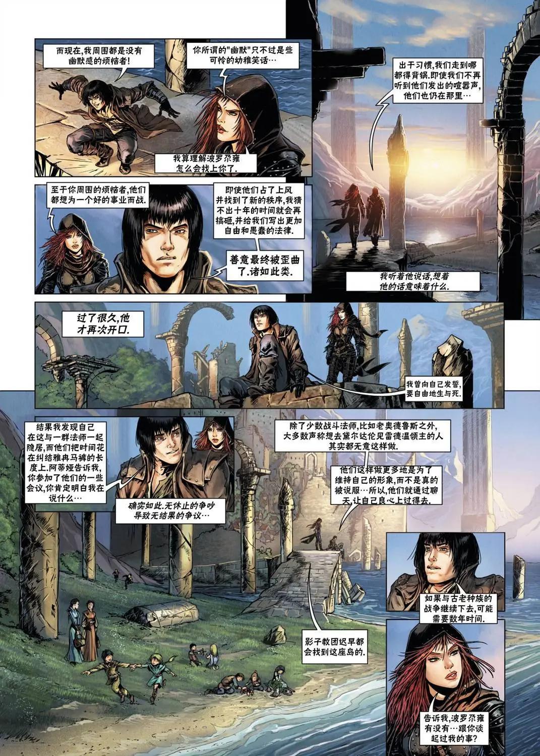 雅冉戰紀 - 法師11下 - 1