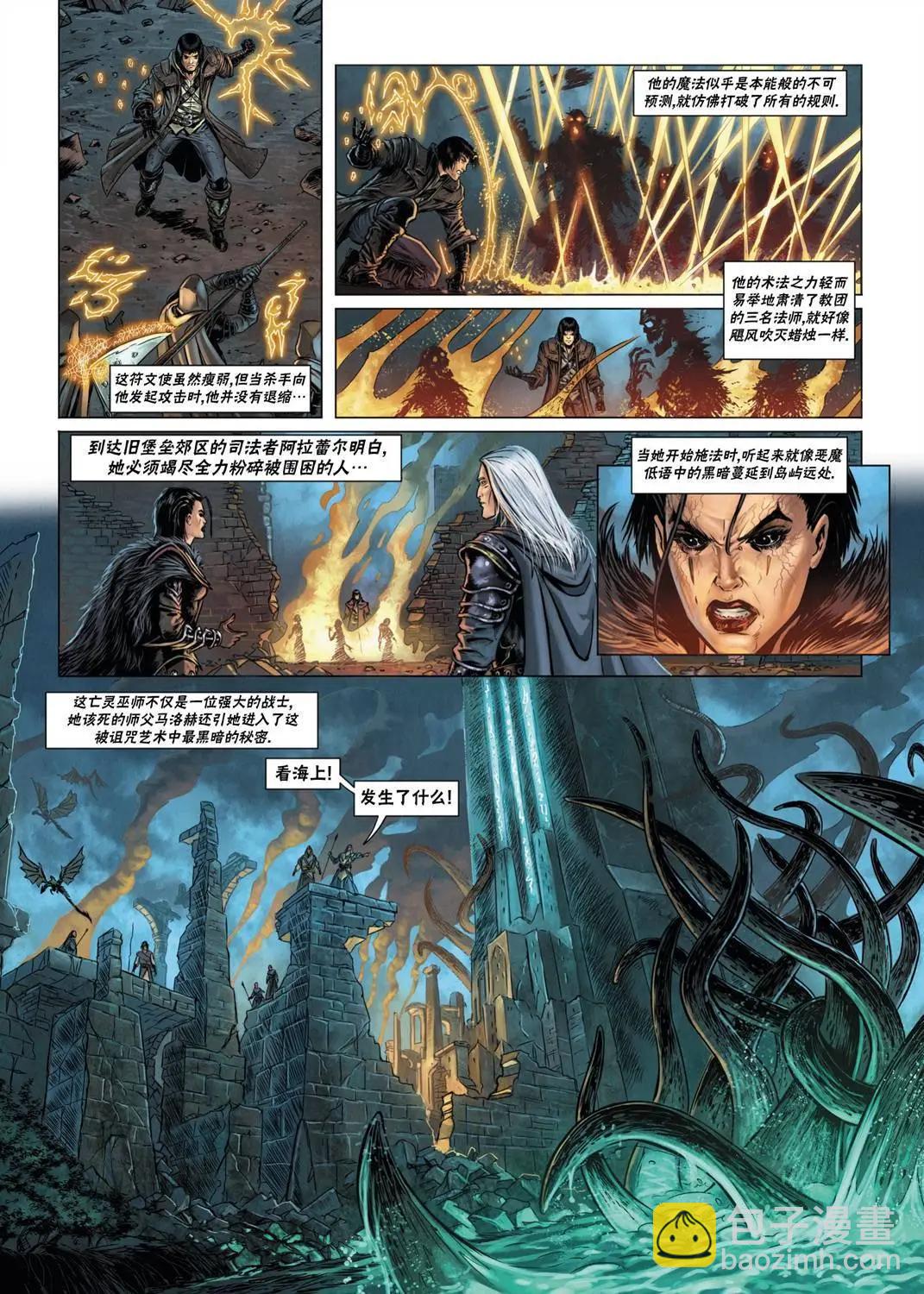 雅冉戰紀 - 法師11下 - 6