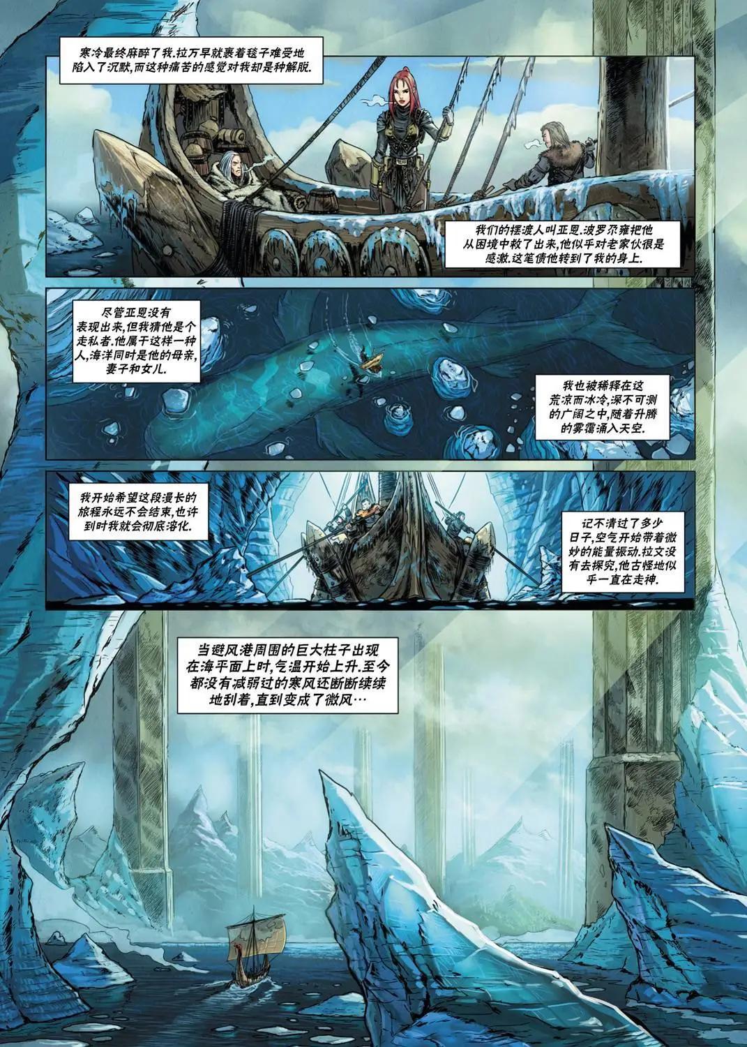 雅冉戰紀 - 法師11下 - 1