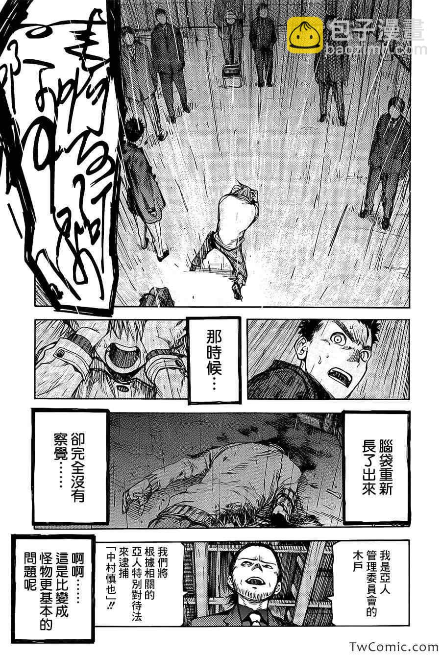 亞人 - 第話(1/2) - 8