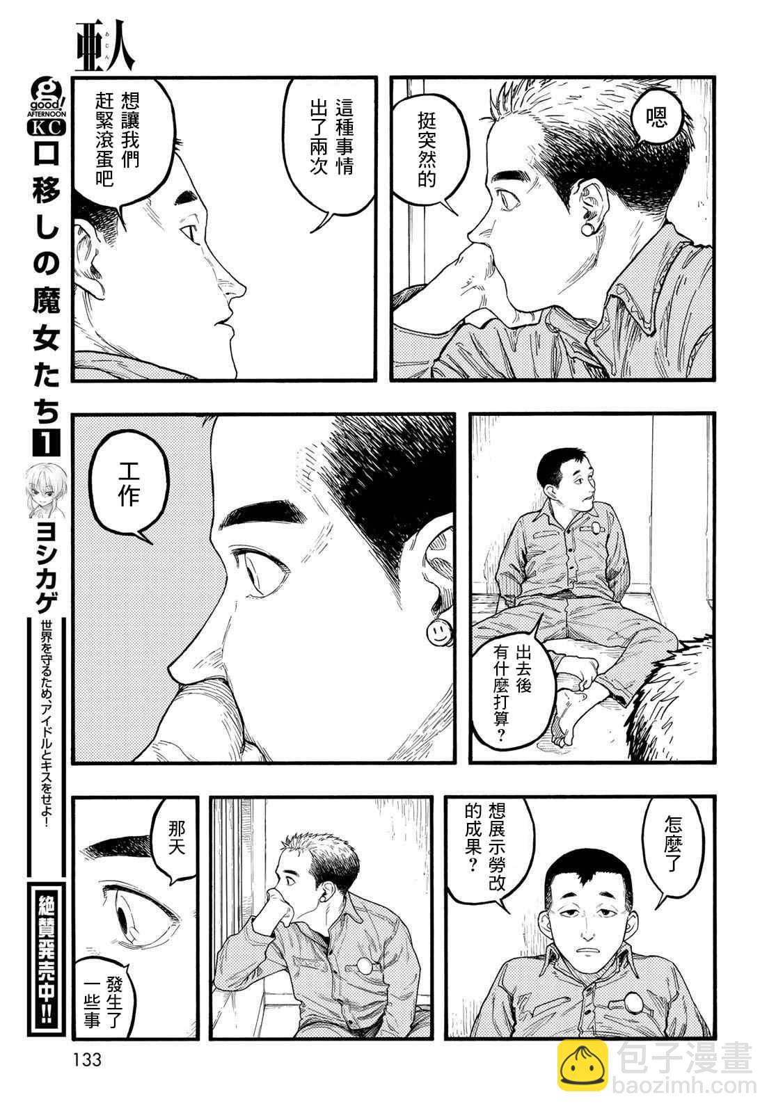 亞人 - 第86話 生命不息(1/2) - 7