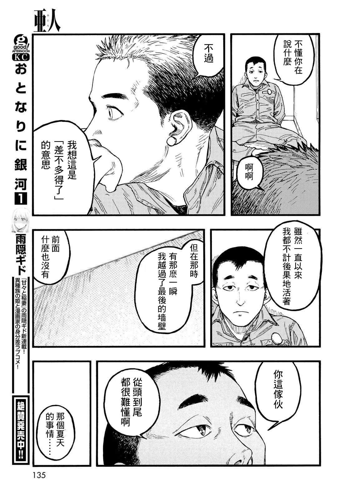 亞人 - 第86話 生命不息(1/2) - 1