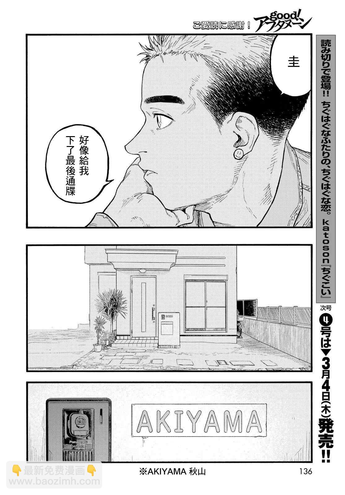 亞人 - 第86話 生命不息(1/2) - 2