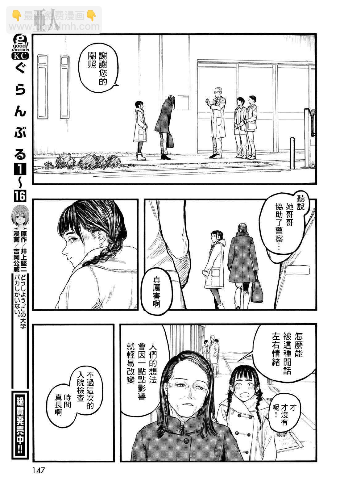 亞人 - 第86話 生命不息(1/2) - 5