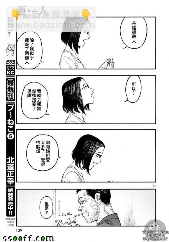 亞人 - 第46話 - 1