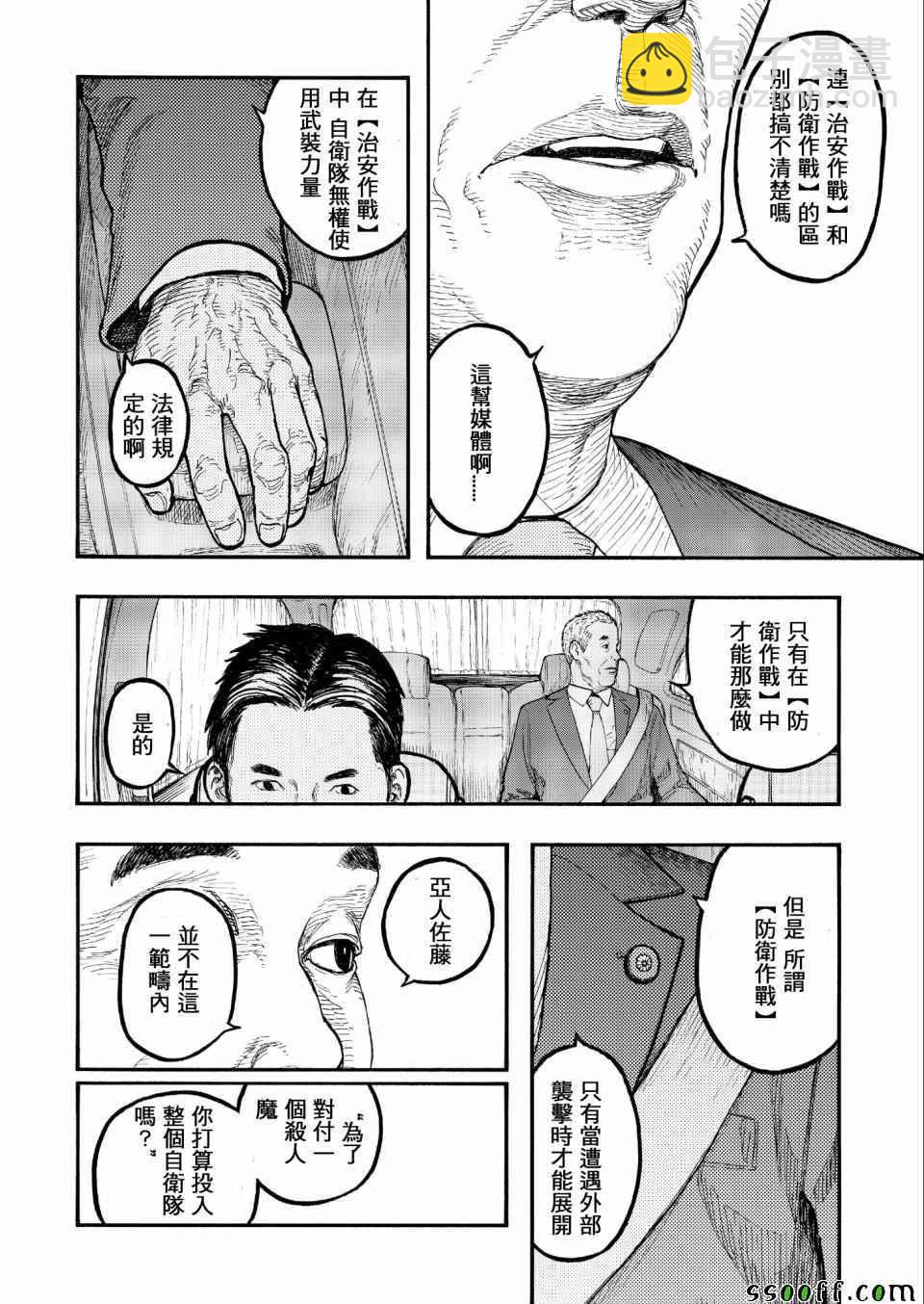 亞人 - 第48話 - 6