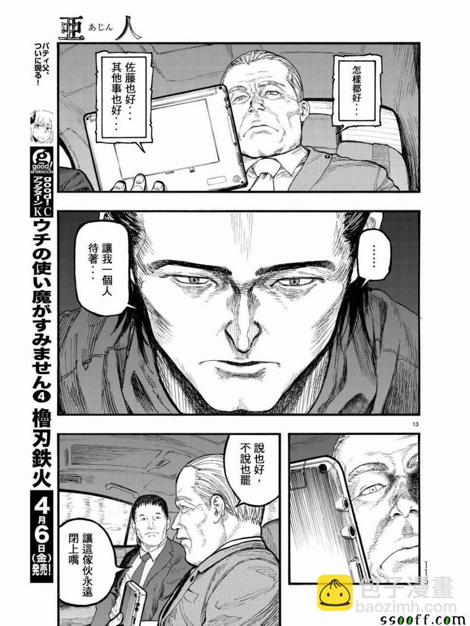 亞人 - 第56話 - 7