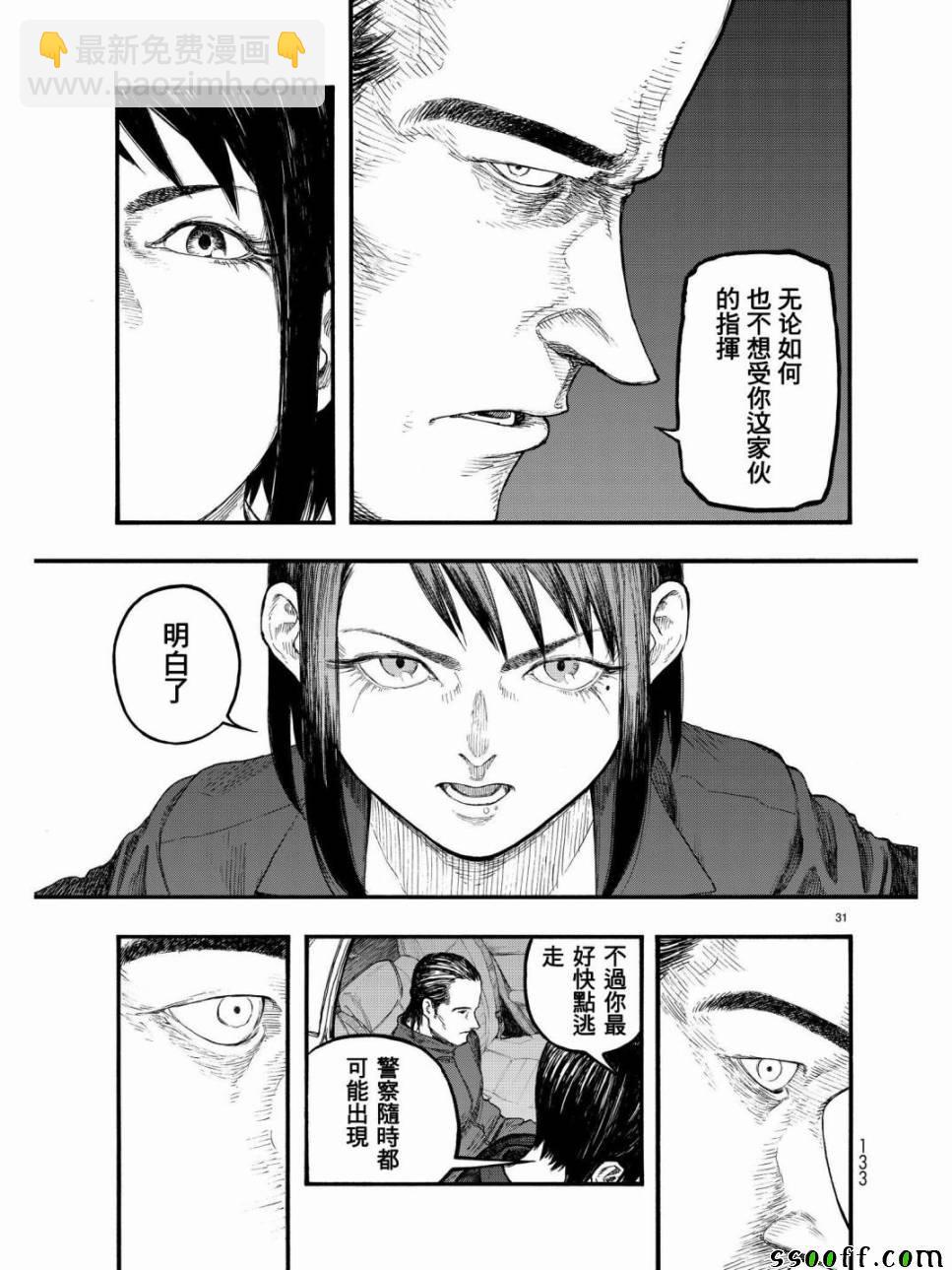 亞人 - 第56話 - 4