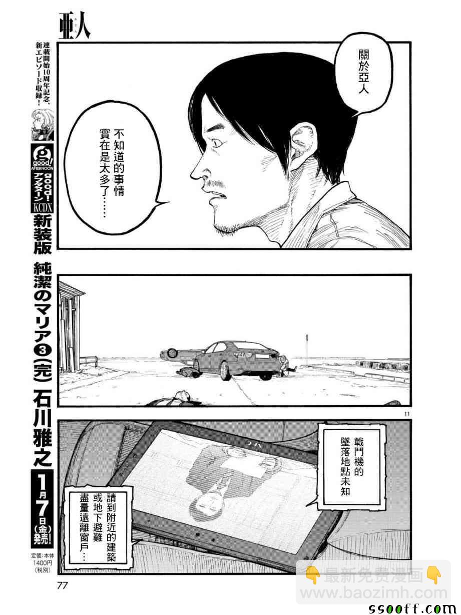 亞人 - 第64話 - 6