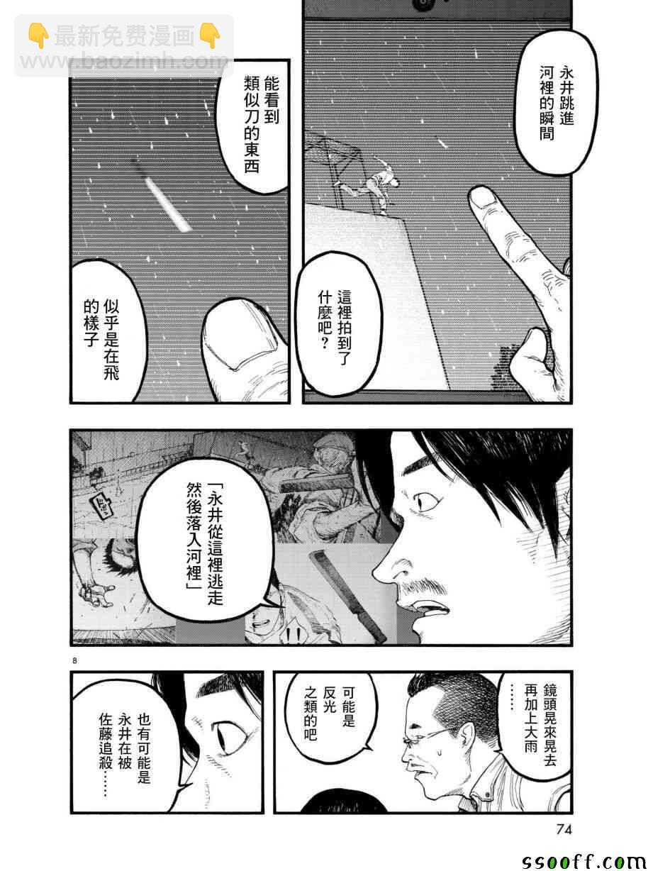 亞人 - 第64話 - 3