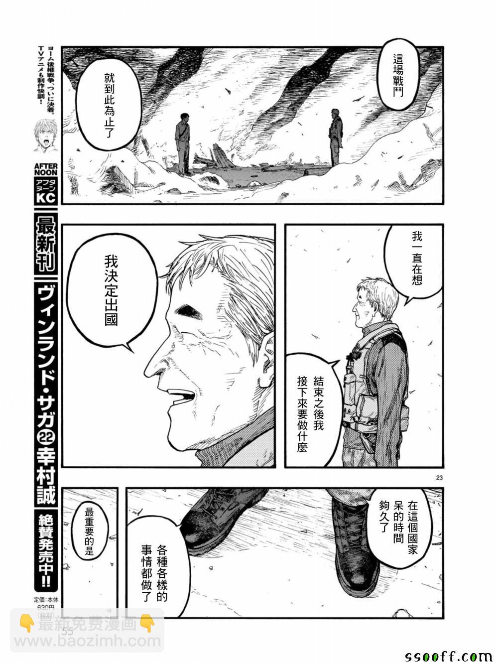 亞人 - 第70話 - 4