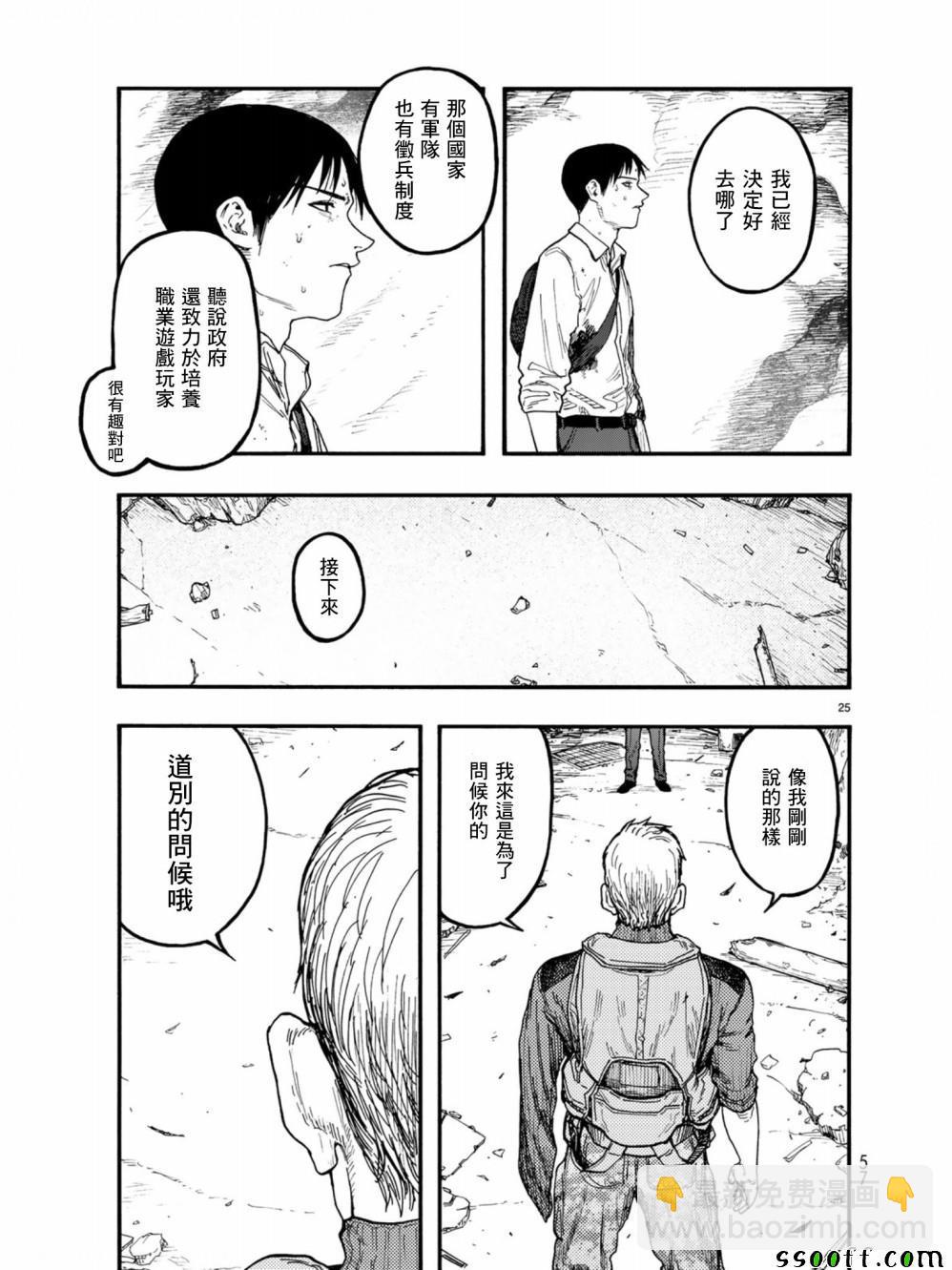 亞人 - 第70話 - 6