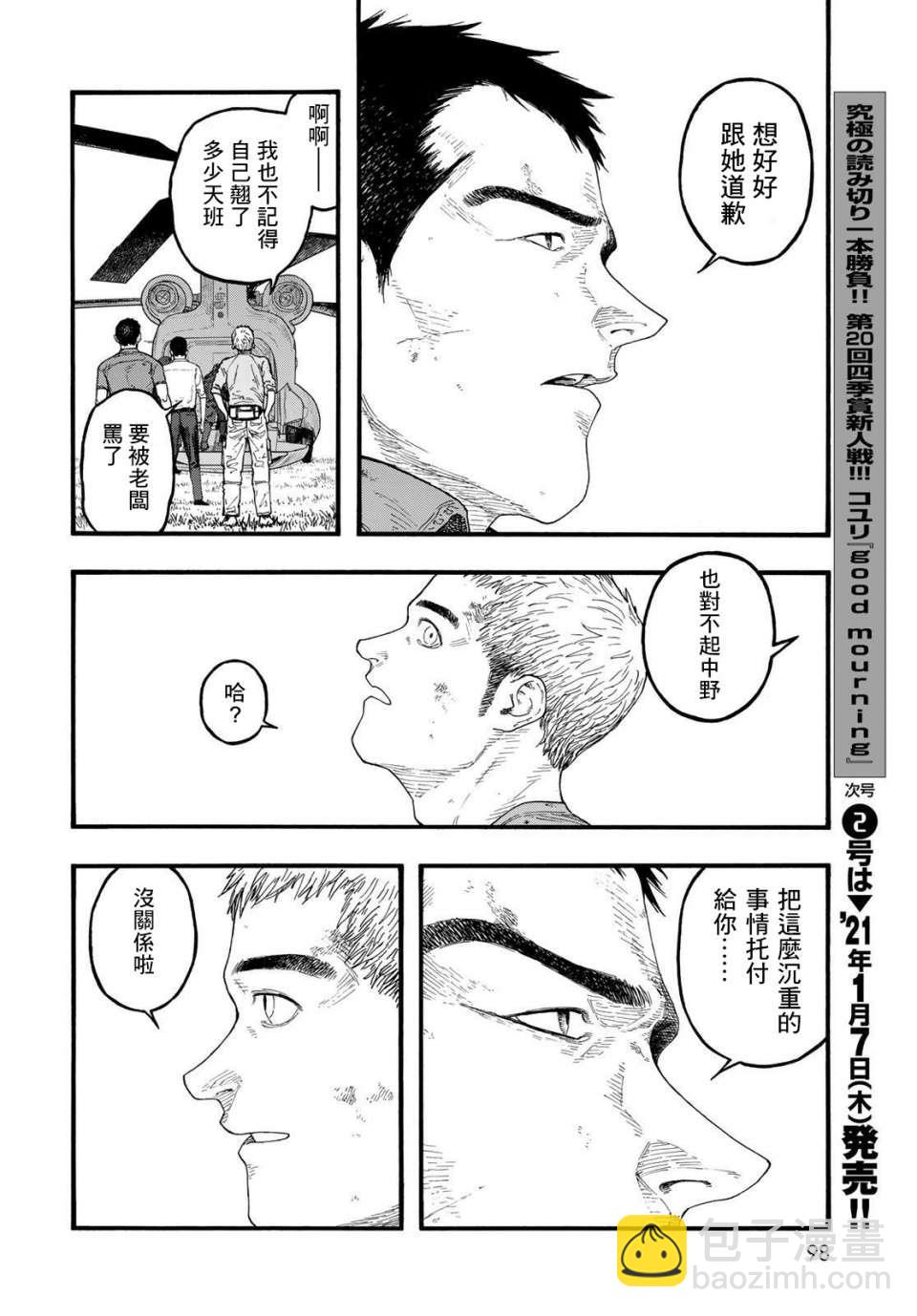 亞人 - 第84話 封印 - 1