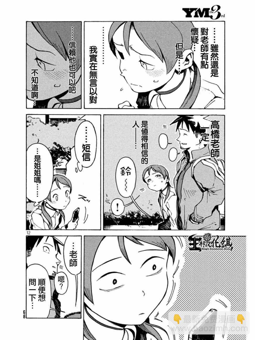 亞人醬有話要說 - 第11話 小鳥遊日葵的不信任 - 3