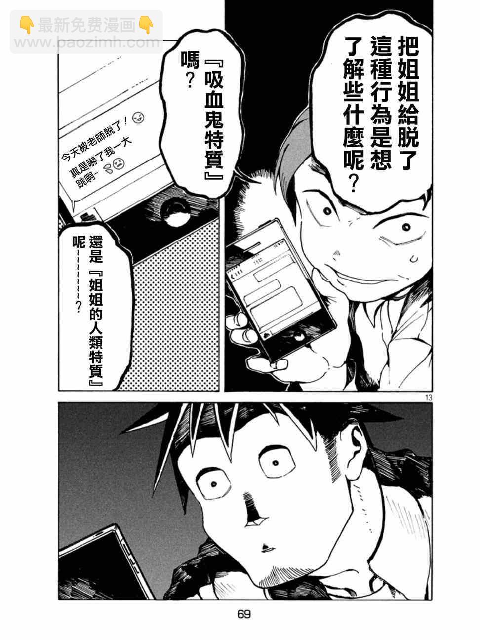 亞人醬有話要說 - 第11話 小鳥遊日葵的不信任 - 1