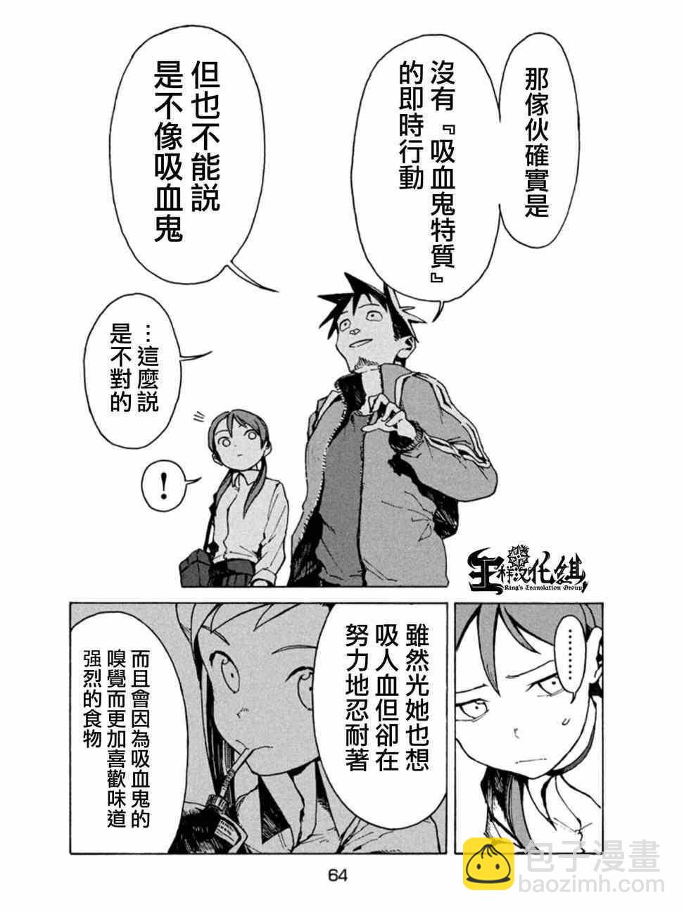 亞人醬有話要說 - 第11話 小鳥遊日葵的不信任 - 2