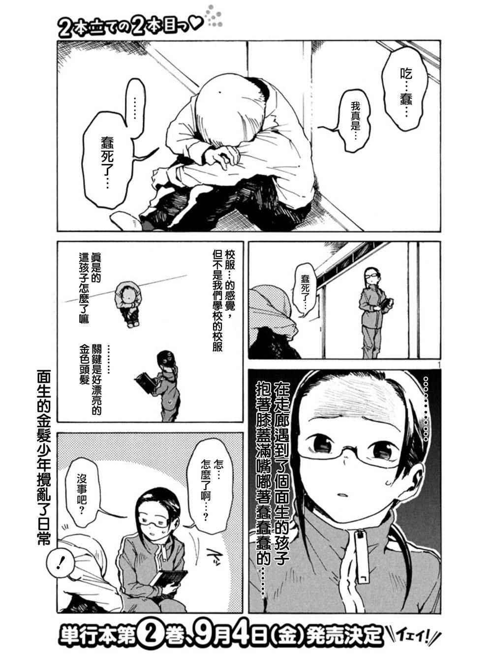 亞人醬有話要說 - 第16話 少年庫魯茨 - 1