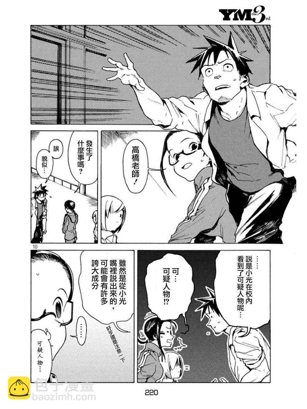 亞人醬有話要說 - 第16話 少年庫魯茨 - 2