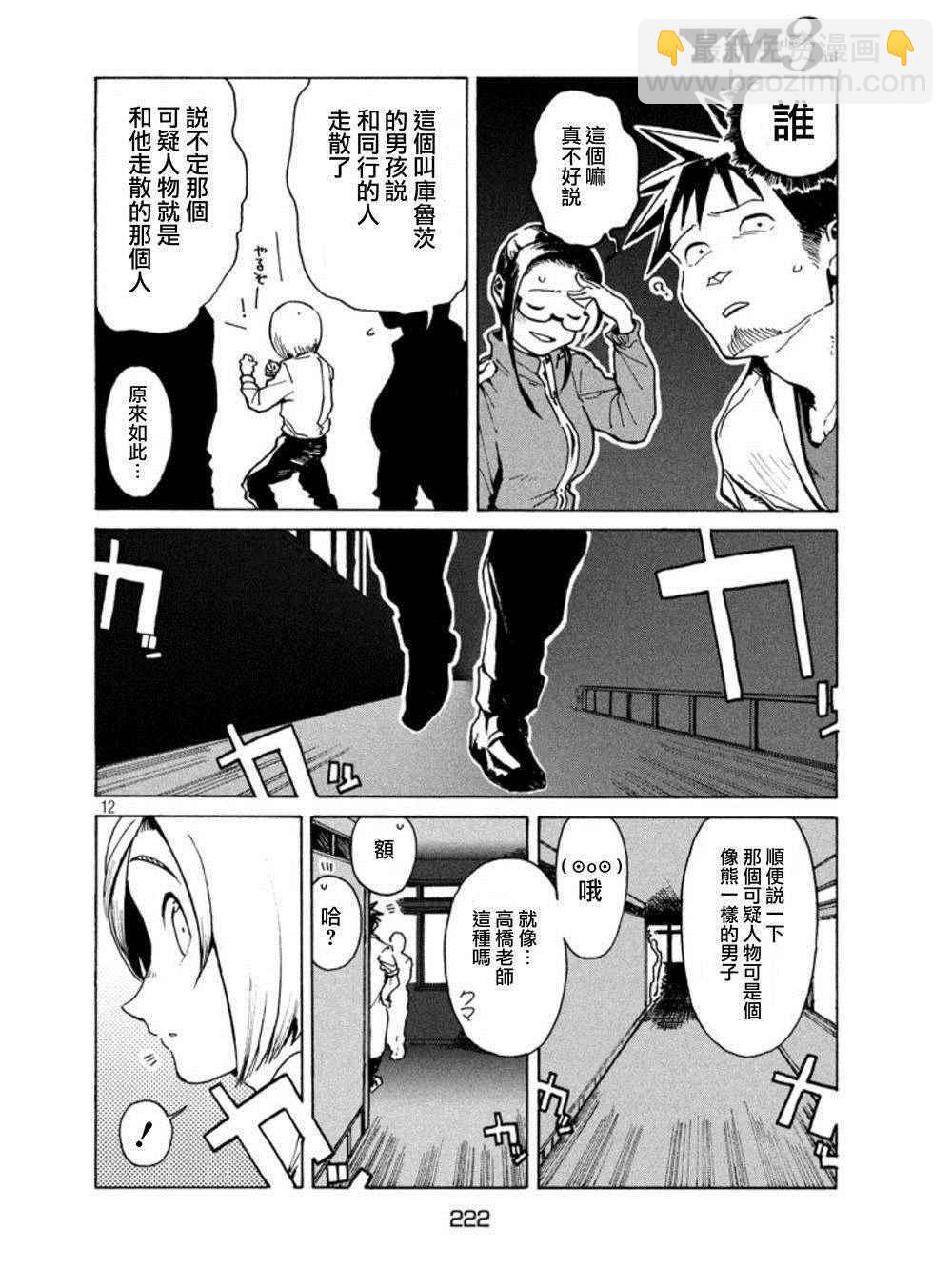 亞人醬有話要說 - 第16話 少年庫魯茨 - 4