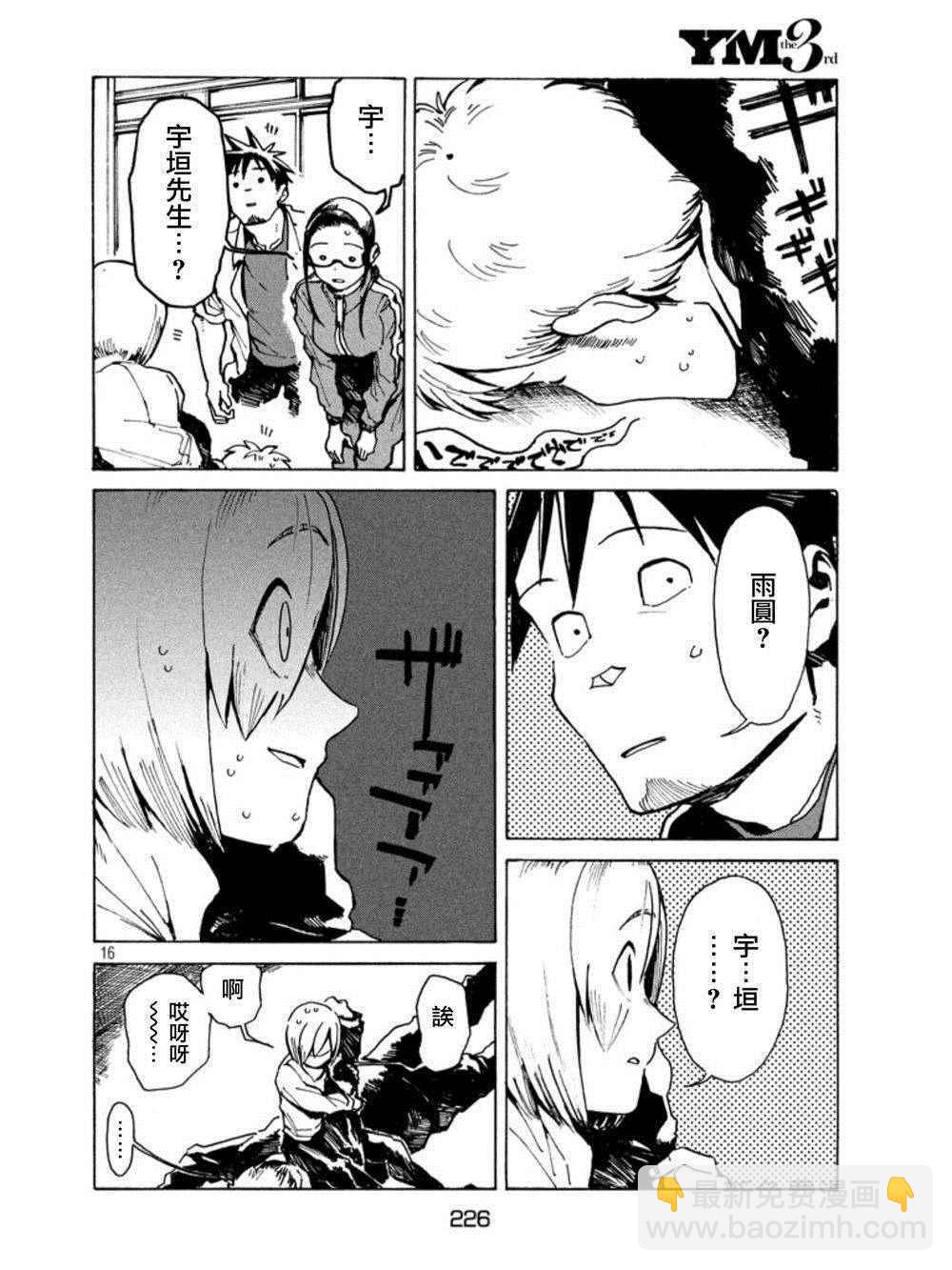 亞人醬有話要說 - 第16話 少年庫魯茨 - 4