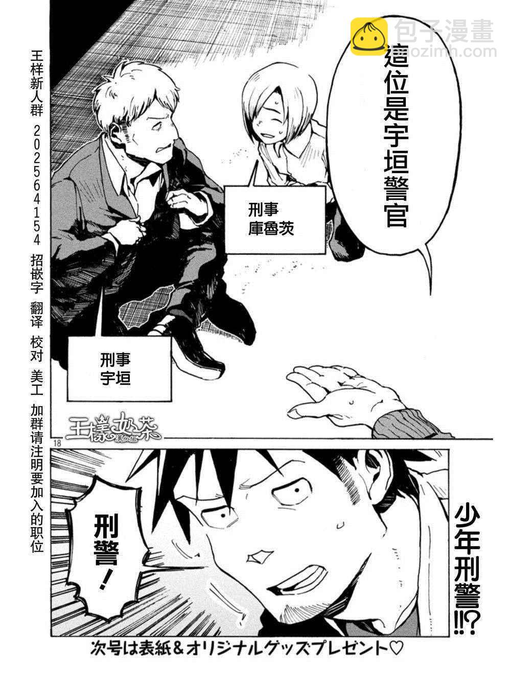 亞人醬有話要說 - 第16話 少年庫魯茨 - 2