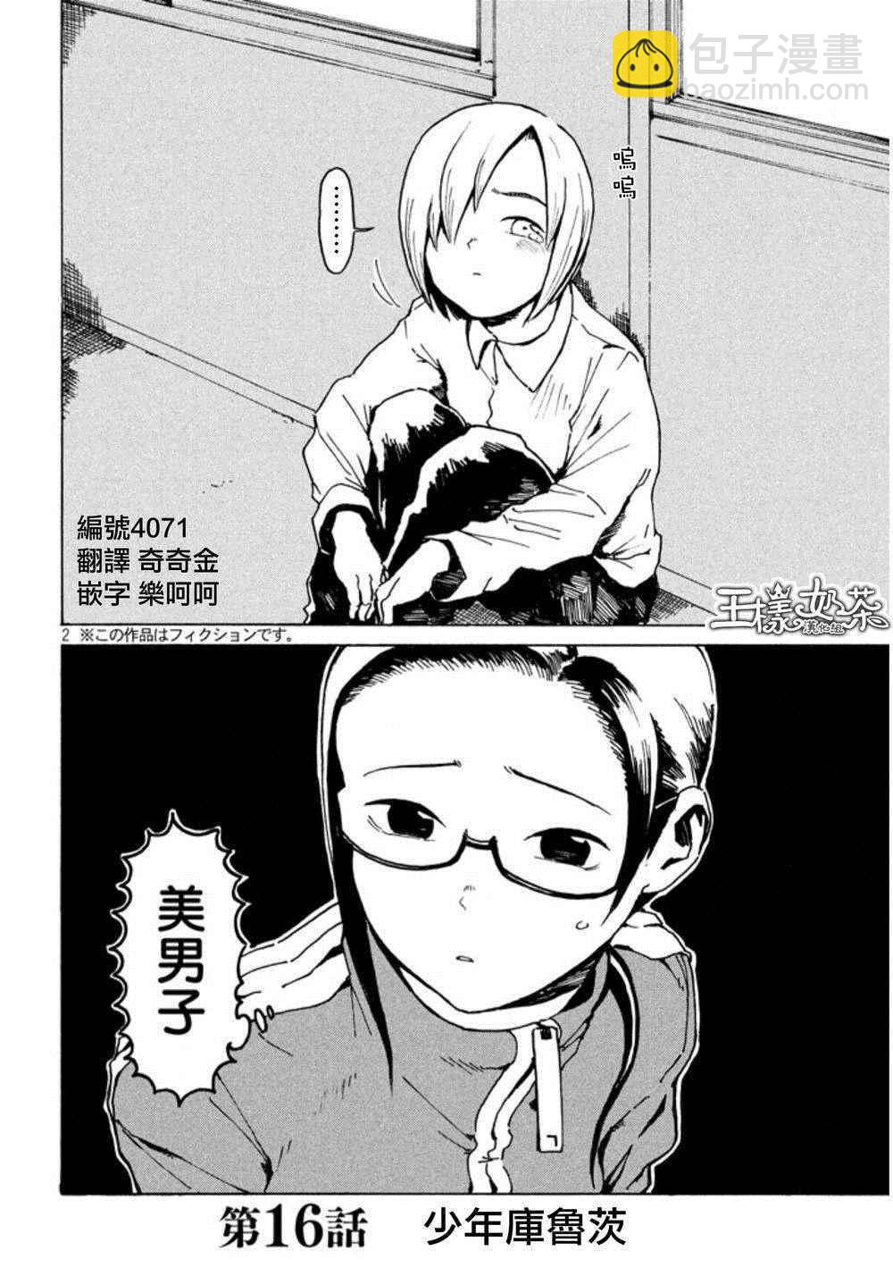 亞人醬有話要說 - 第16話 少年庫魯茨 - 2