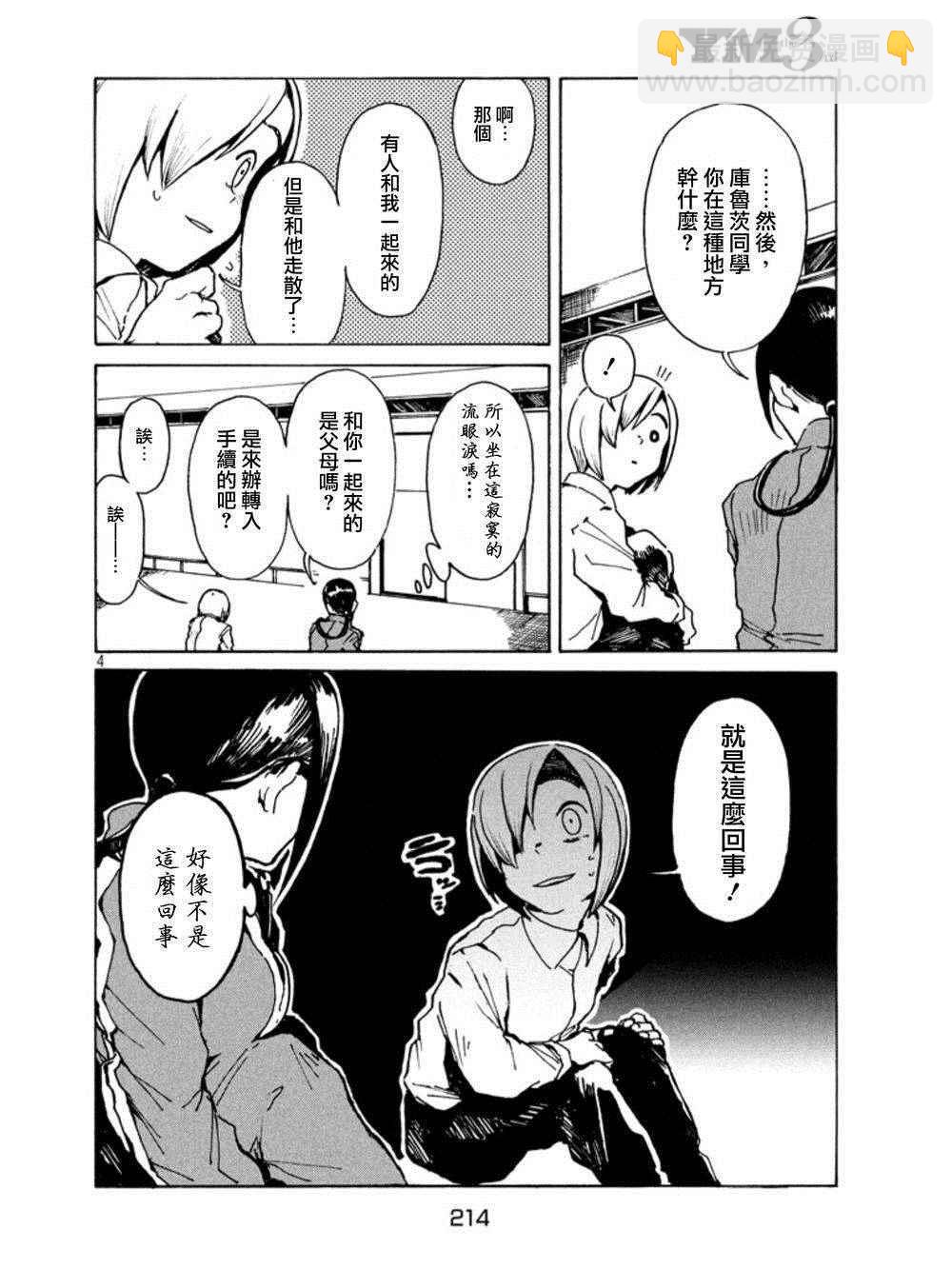 亞人醬有話要說 - 第16話 少年庫魯茨 - 4