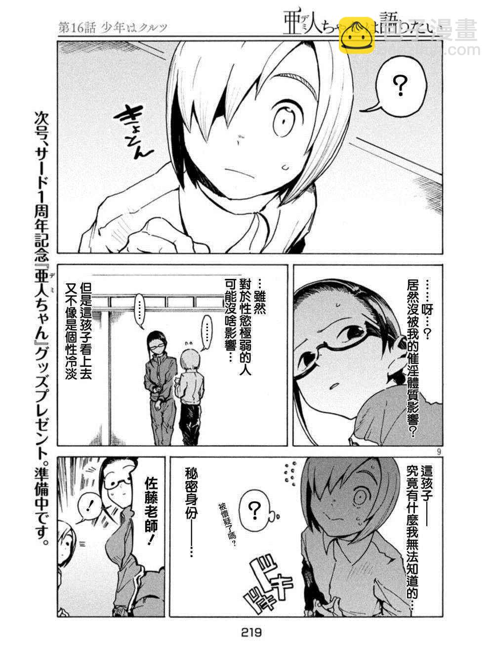 亞人醬有話要說 - 第16話 少年庫魯茨 - 1