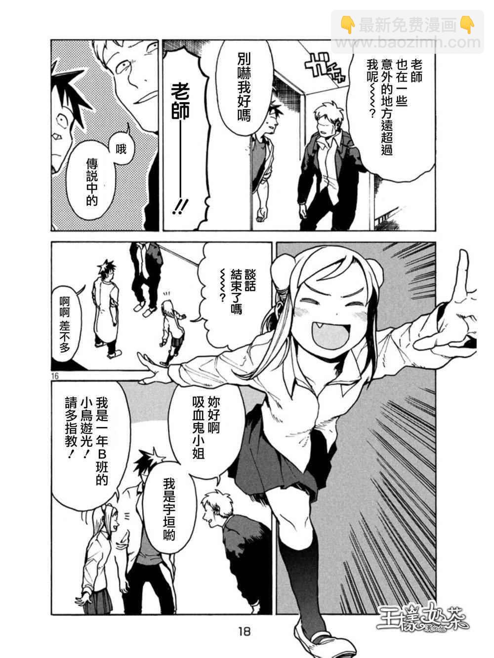 亞人醬有話要說 - 第18話 - 4