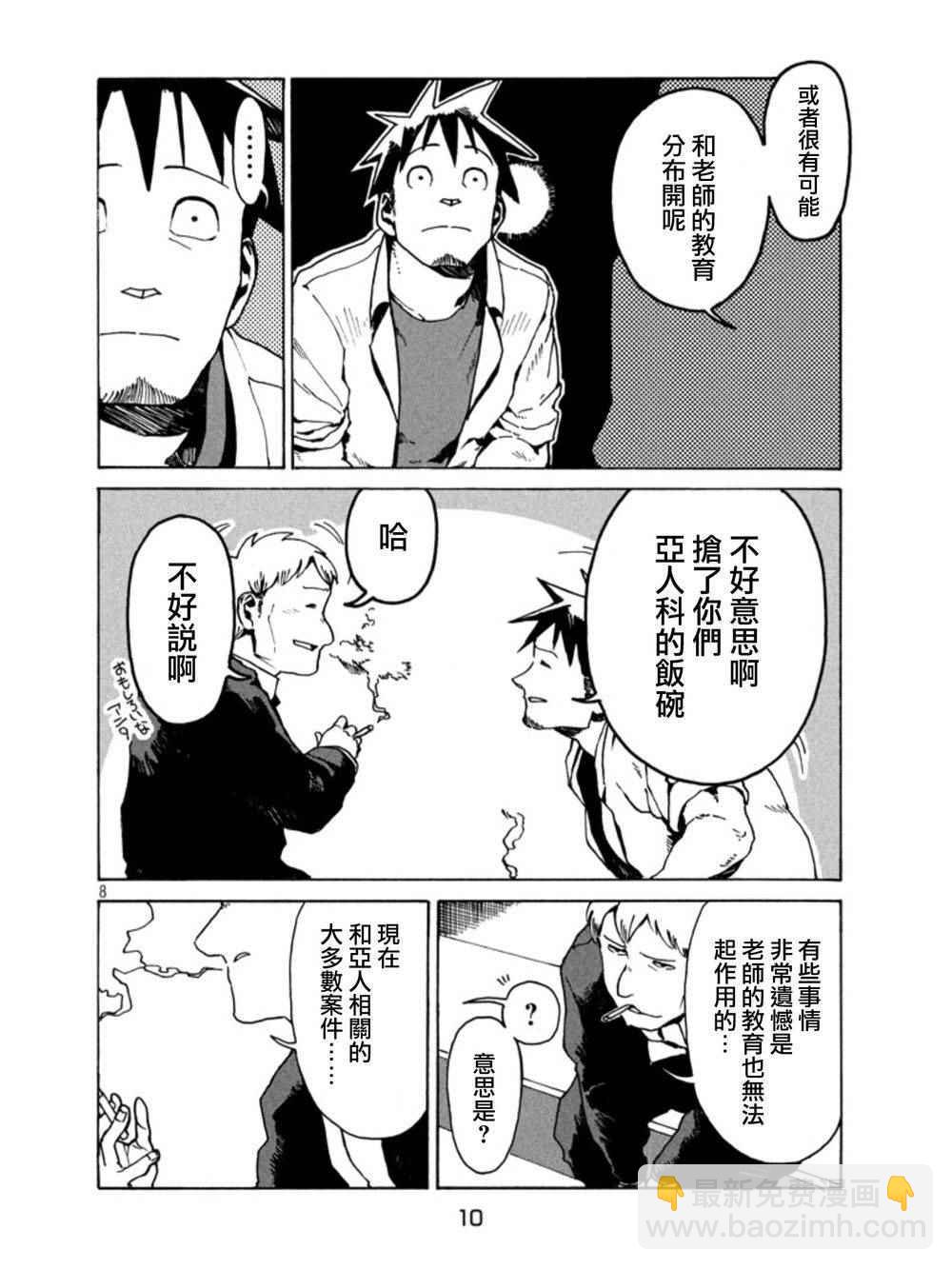 亞人醬有話要說 - 第18話 - 4