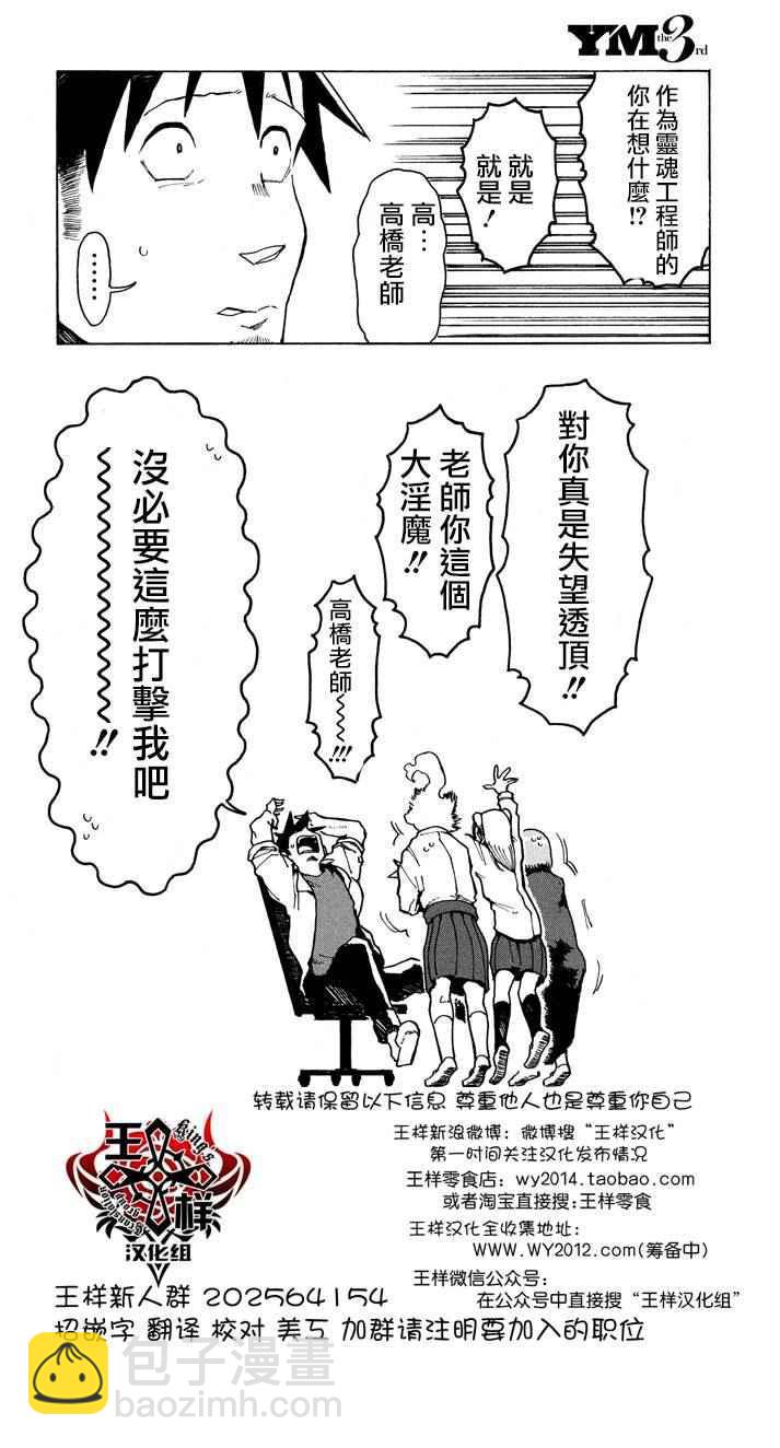 亞人醬有話要說 - 第20話 - 2